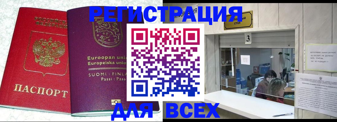 временная регистрация для всех в Свирске